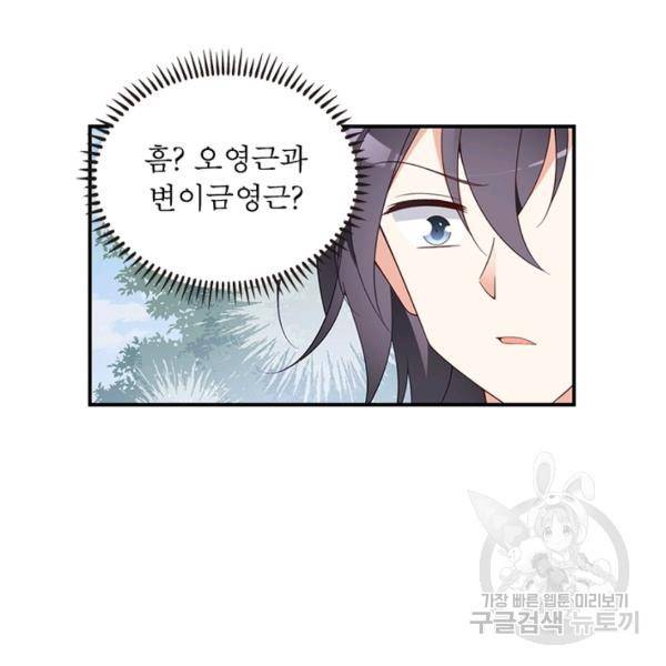 인생 3회차 스승님 83화 76