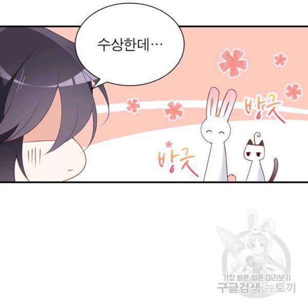 인생 3회차 스승님 83화 77