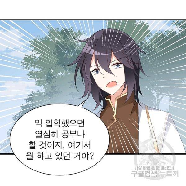 인생 3회차 스승님 83화 78