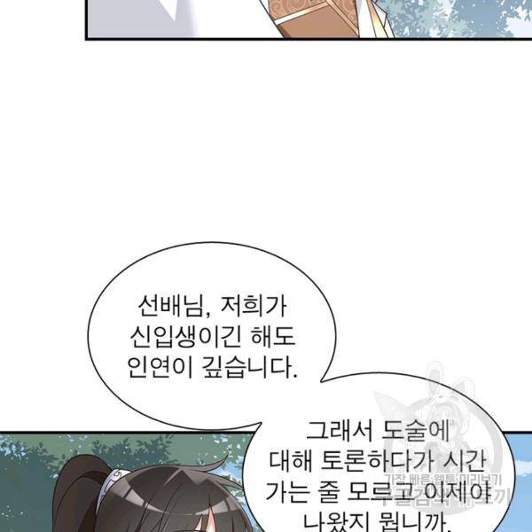 인생 3회차 스승님 83화 80