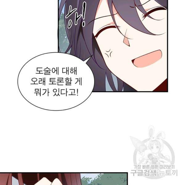 인생 3회차 스승님 83화 82