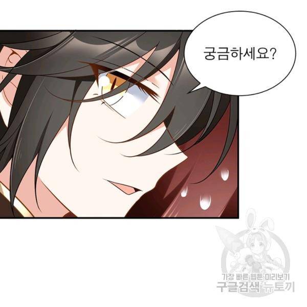 인생 3회차 스승님 83화 85