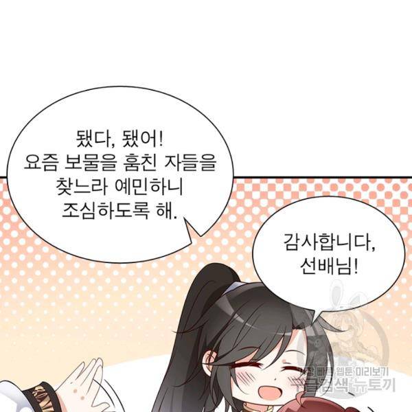 인생 3회차 스승님 83화 87