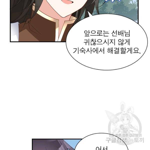 인생 3회차 스승님 83화 89