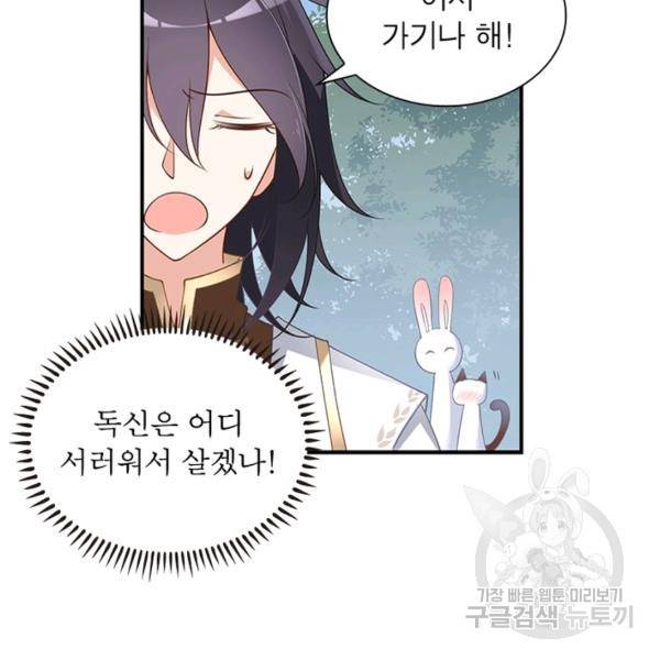 인생 3회차 스승님 83화 90