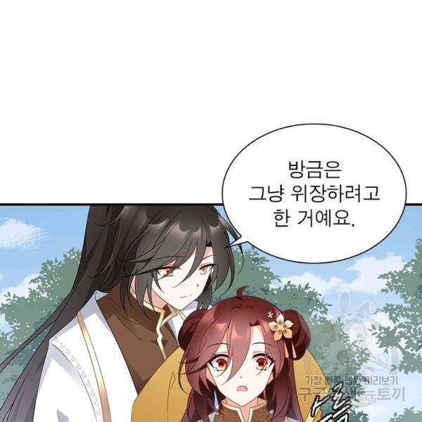 인생 3회차 스승님 83화 91