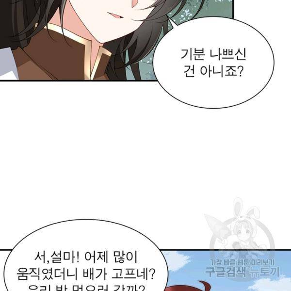 인생 3회차 스승님 83화 93