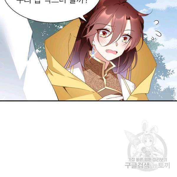 인생 3회차 스승님 83화 94