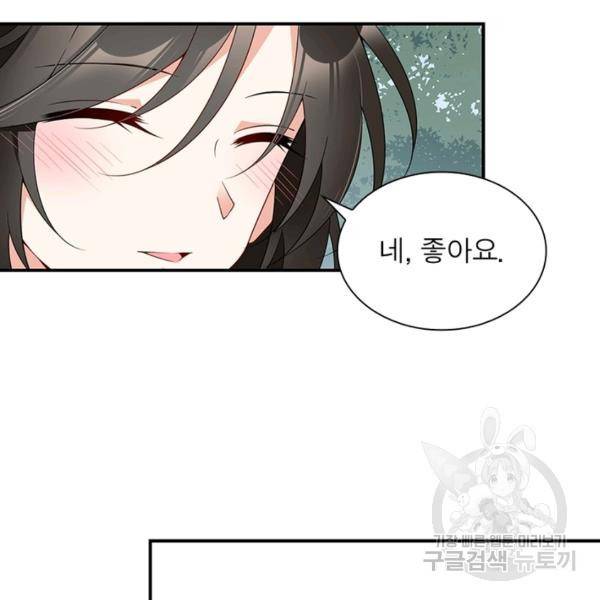 인생 3회차 스승님 83화 95