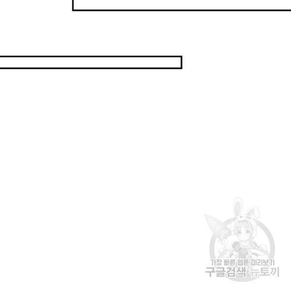 인생 3회차 스승님 83화 96