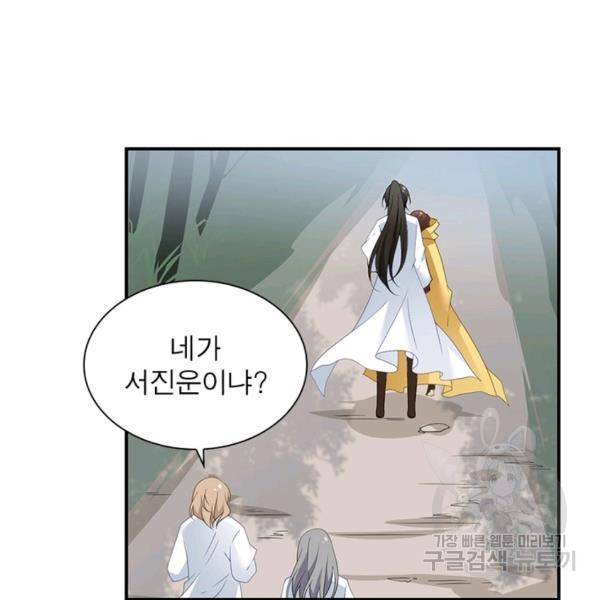 인생 3회차 스승님 83화 97
