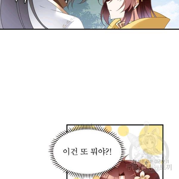 인생 3회차 스승님 83화 99