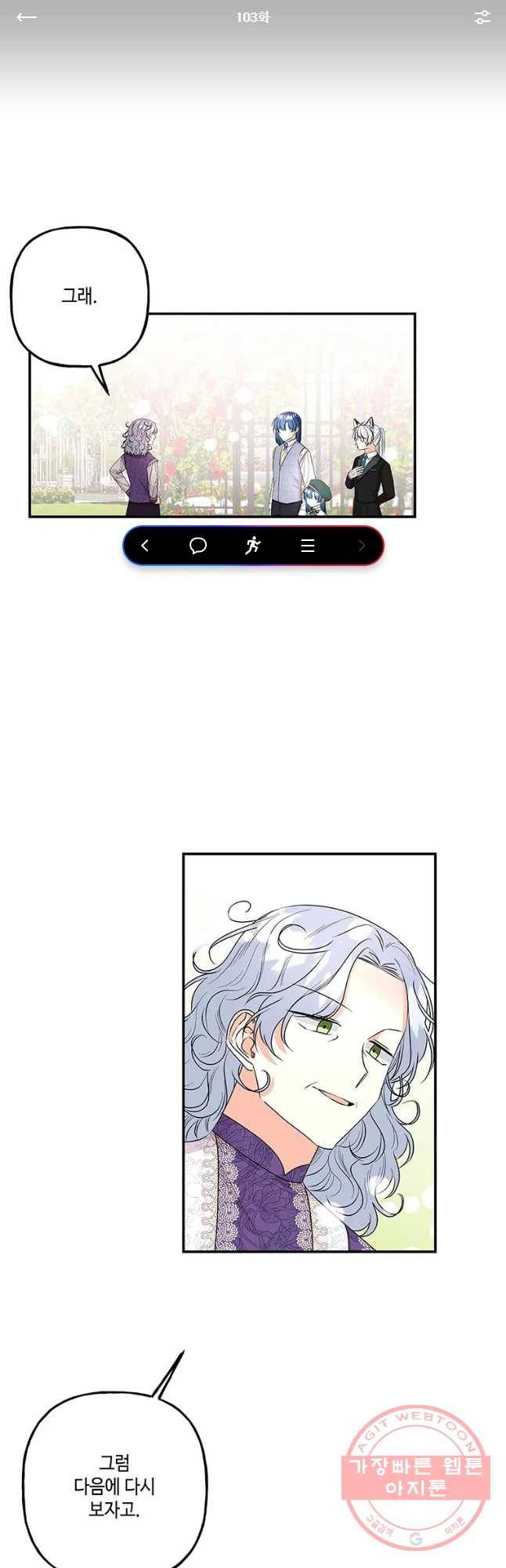 대마법사의 딸 103화 1