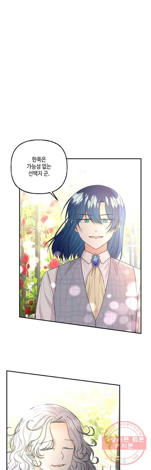 대마법사의 딸 103화 3