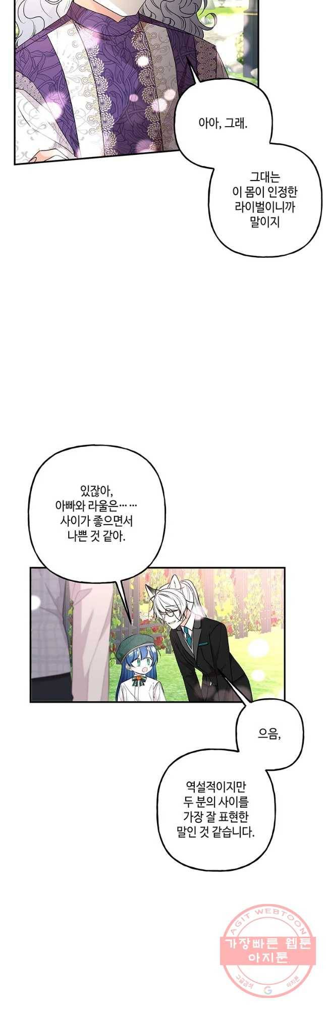대마법사의 딸 103화 4