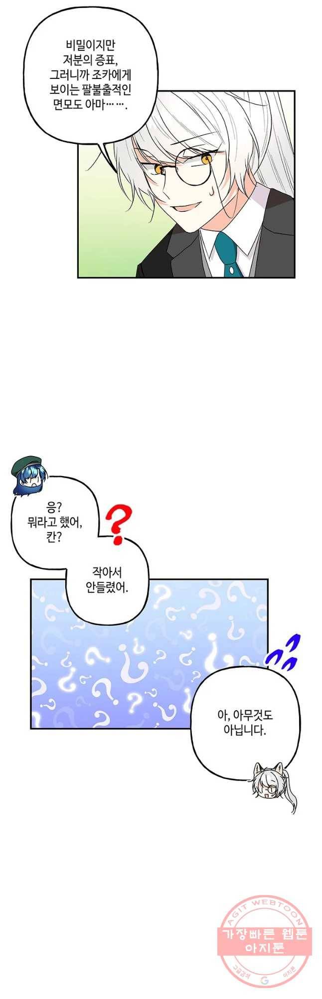 대마법사의 딸 103화 5