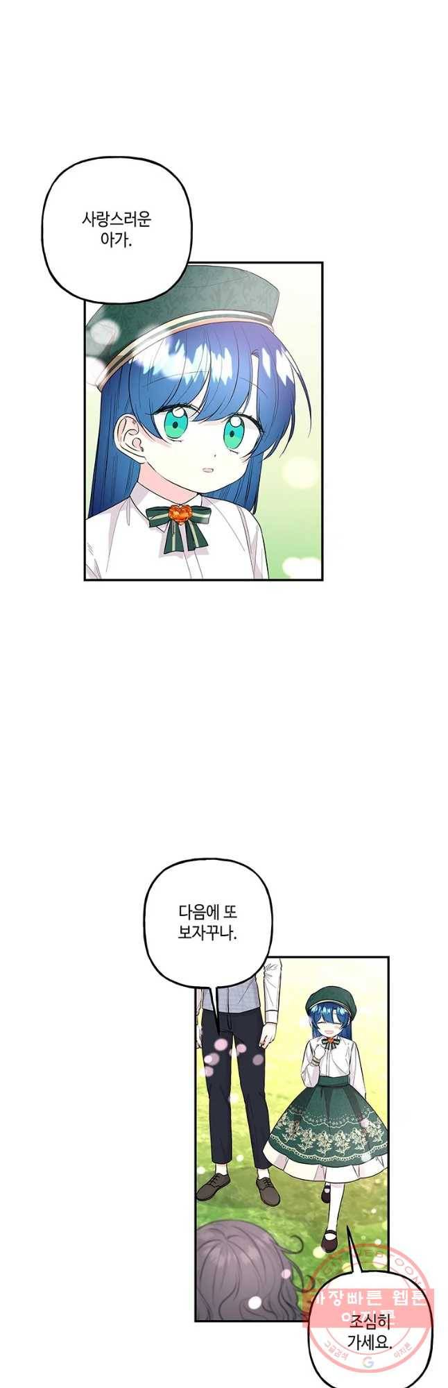 대마법사의 딸 103화 6