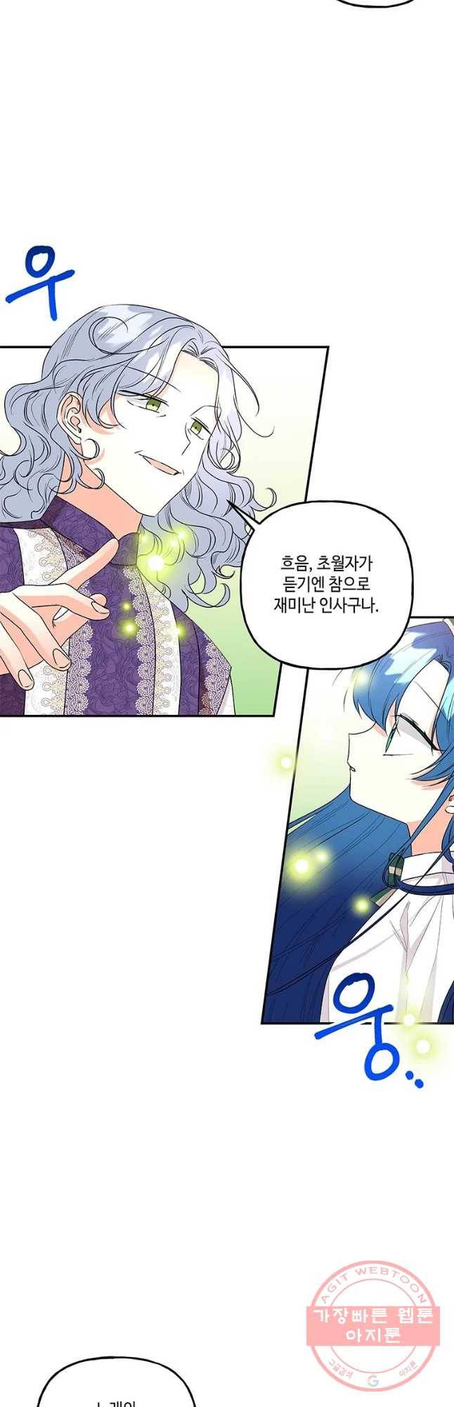 대마법사의 딸 103화 7
