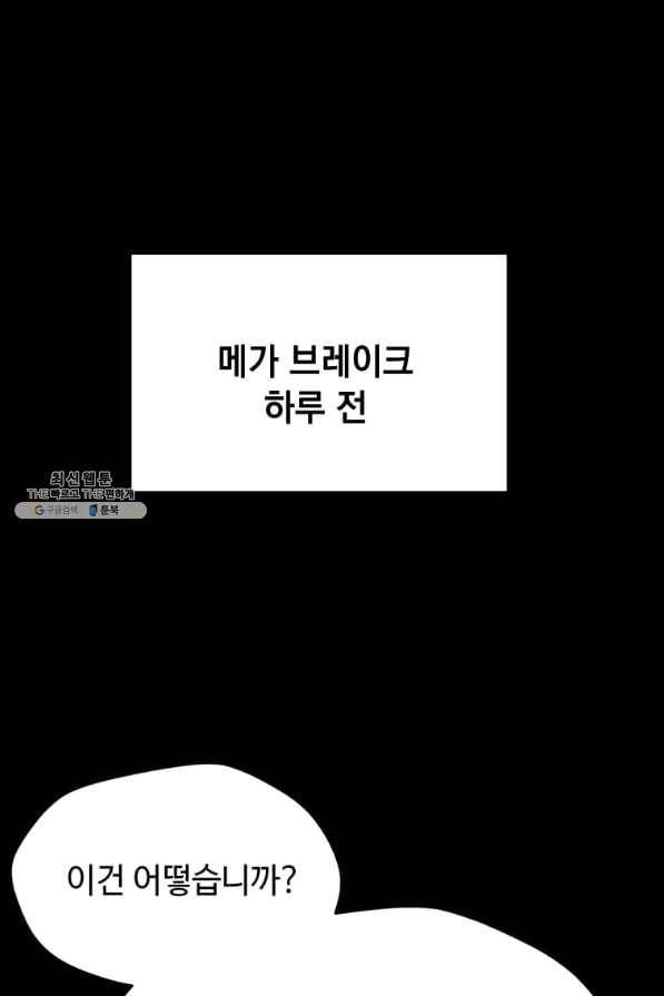 나 홀로 주문 사용자 68화 1