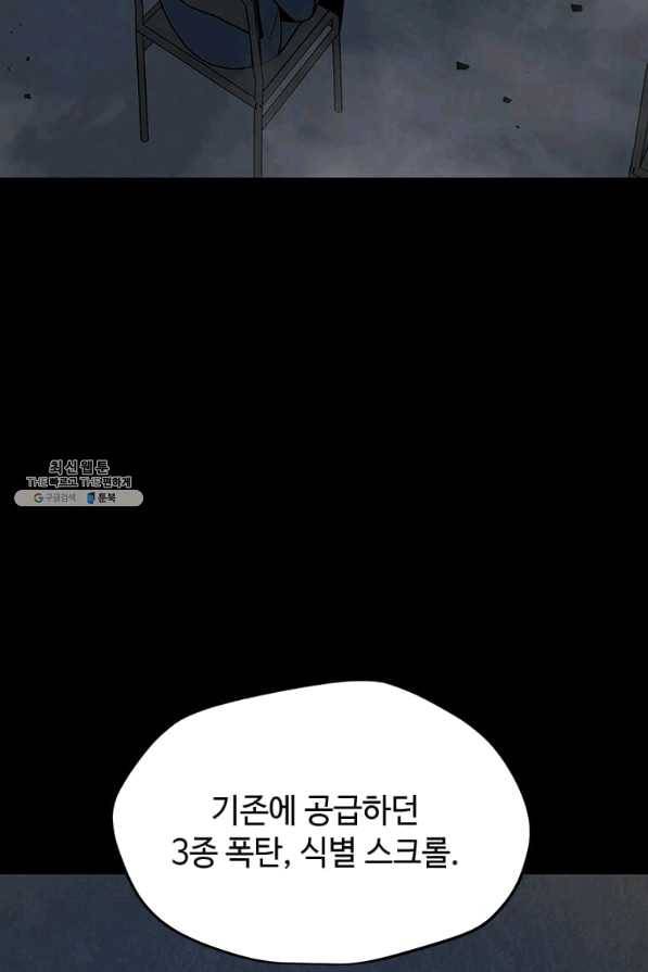 나 홀로 주문 사용자 68화 3
