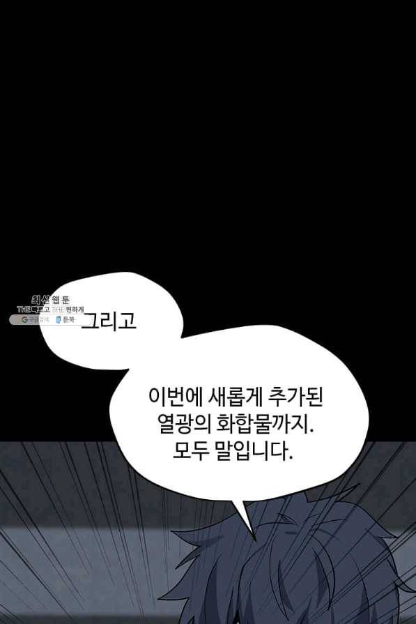 나 홀로 주문 사용자 68화 5