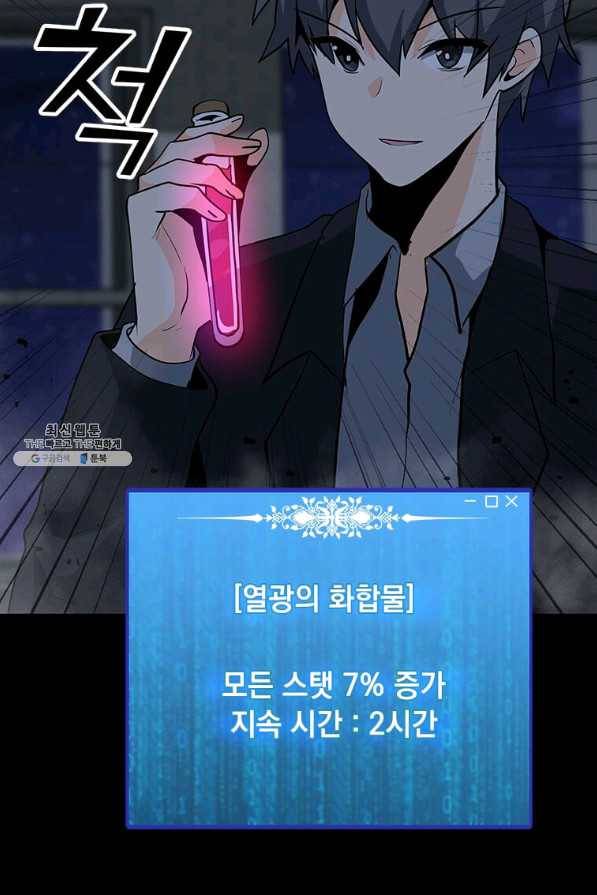 나 홀로 주문 사용자 68화 6