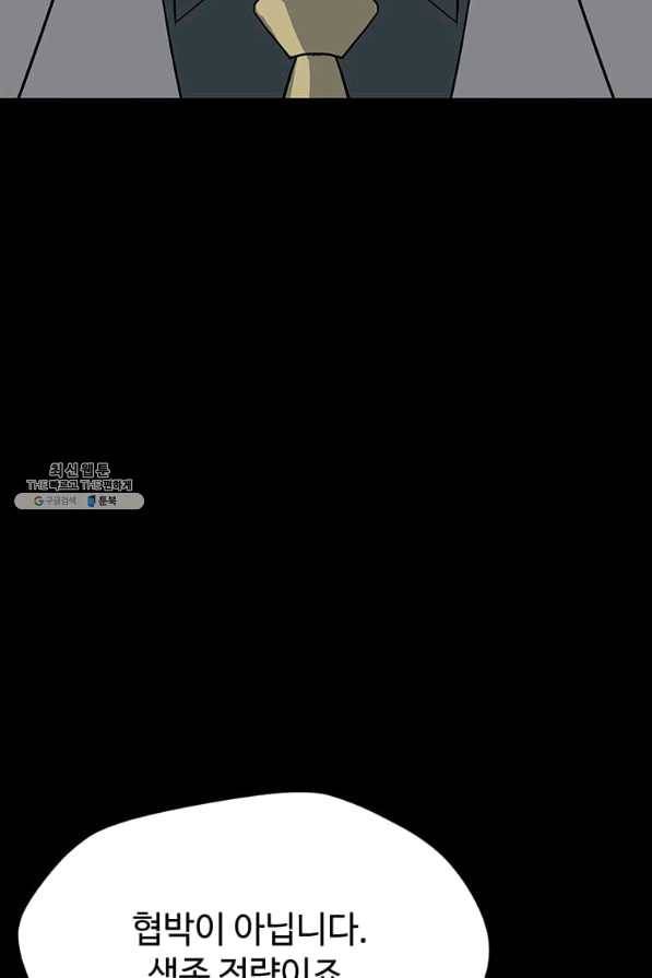 나 홀로 주문 사용자 68화 9