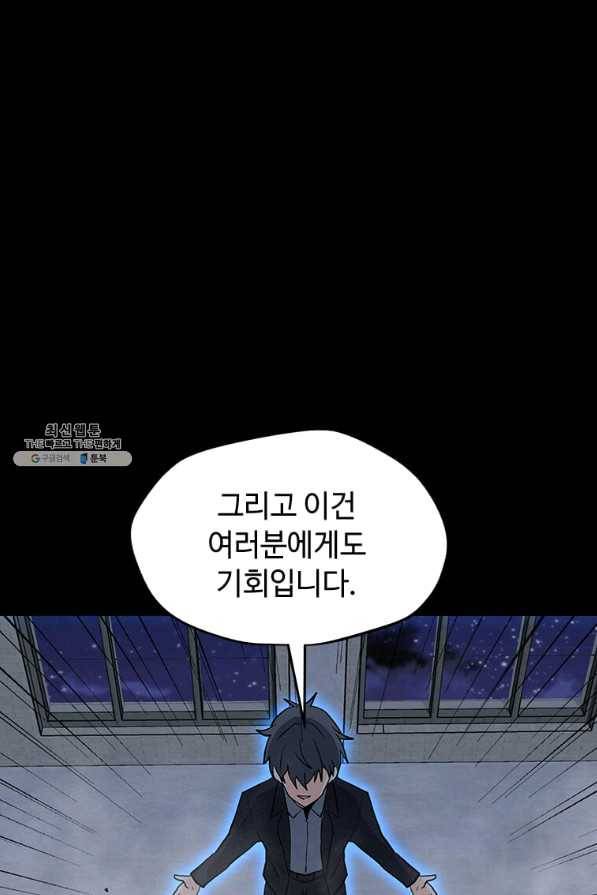 나 홀로 주문 사용자 68화 11