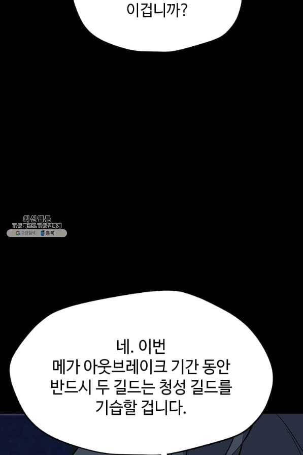 나 홀로 주문 사용자 68화 17