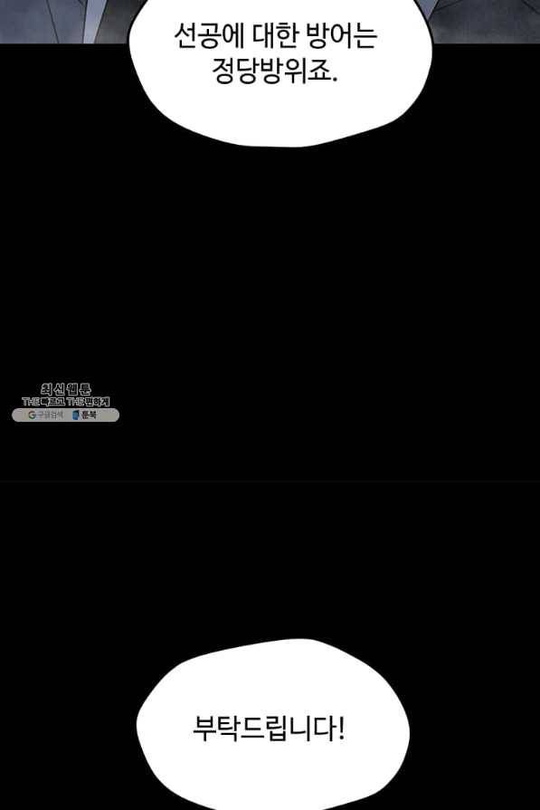 나 홀로 주문 사용자 68화 19