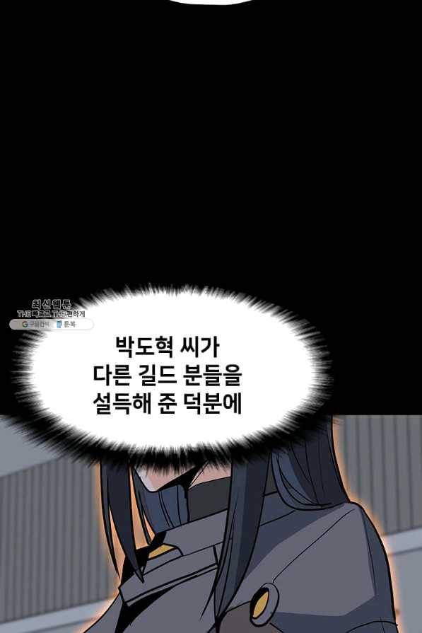 나 홀로 주문 사용자 68화 20