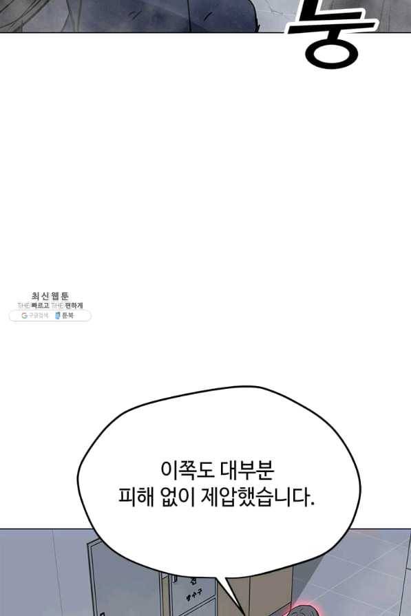 나 홀로 주문 사용자 68화 23