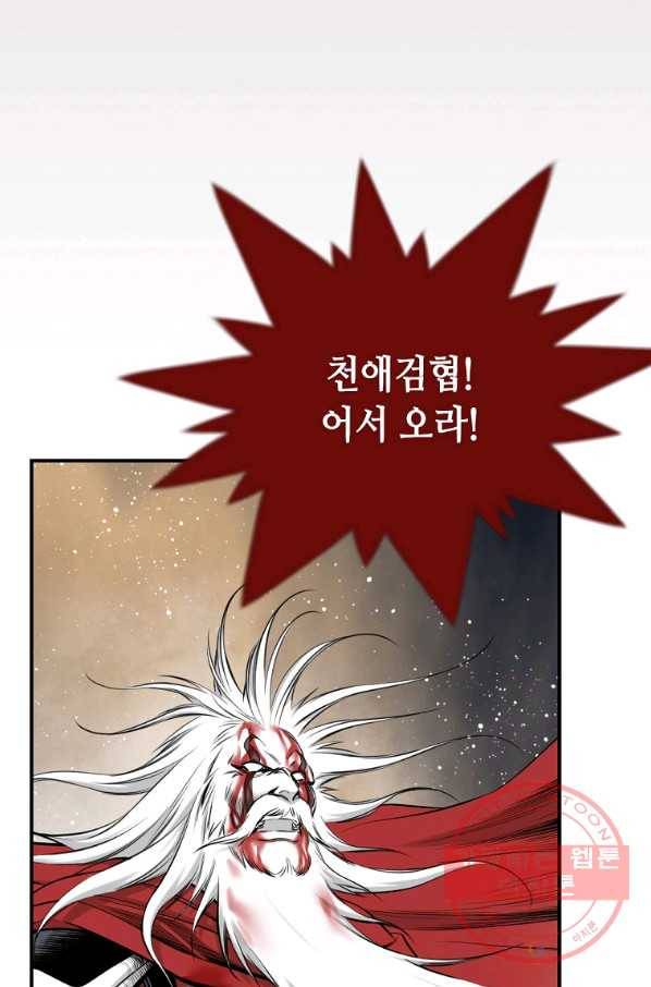 천애협로 191화 5