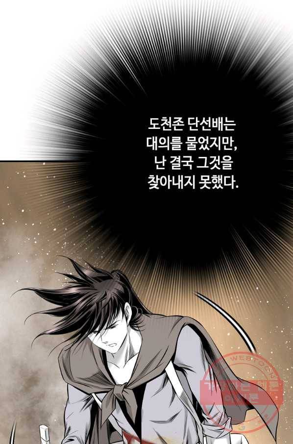 천애협로 191화 9