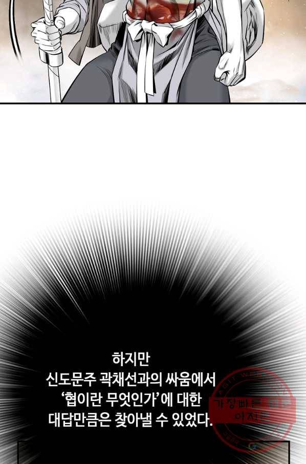 천애협로 191화 10