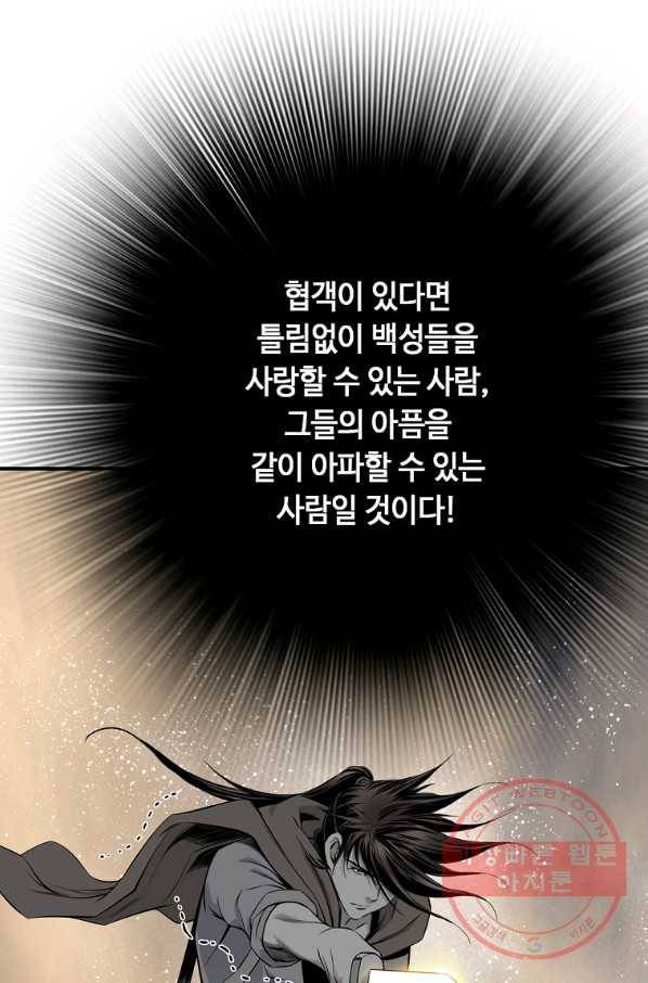 천애협로 191화 12