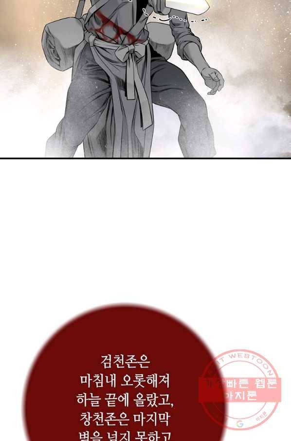 천애협로 191화 13