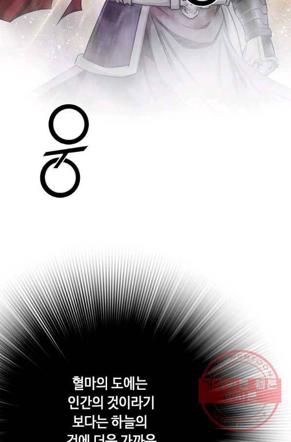 천애협로 191화 18