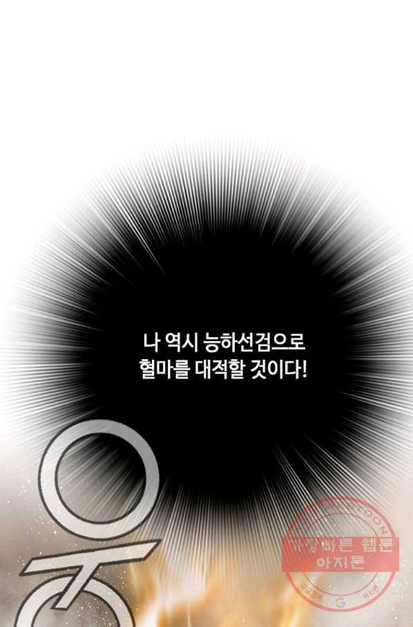 천애협로 191화 20