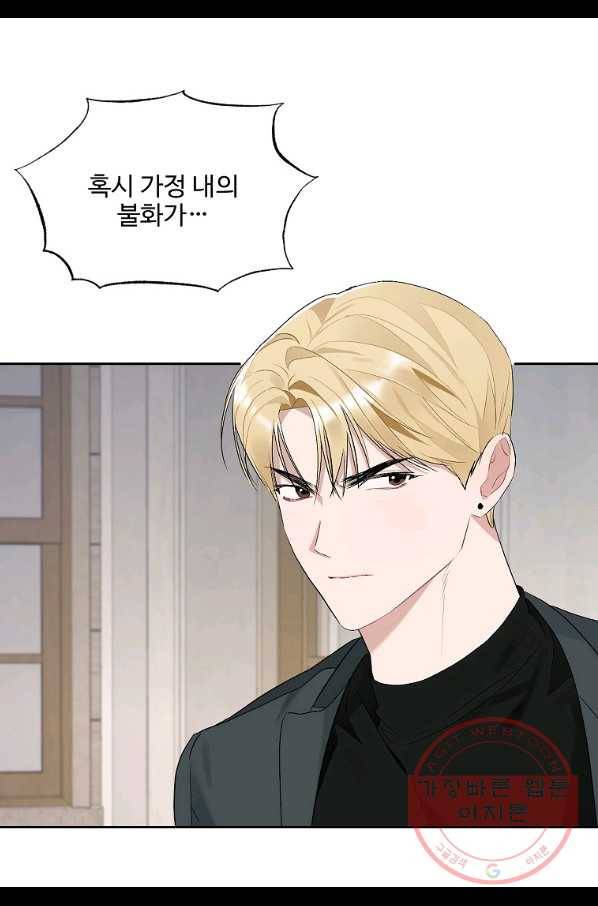 일진에게 찍혔을 때 103화 3
