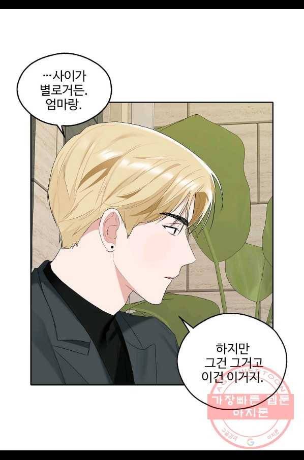 일진에게 찍혔을 때 103화 11