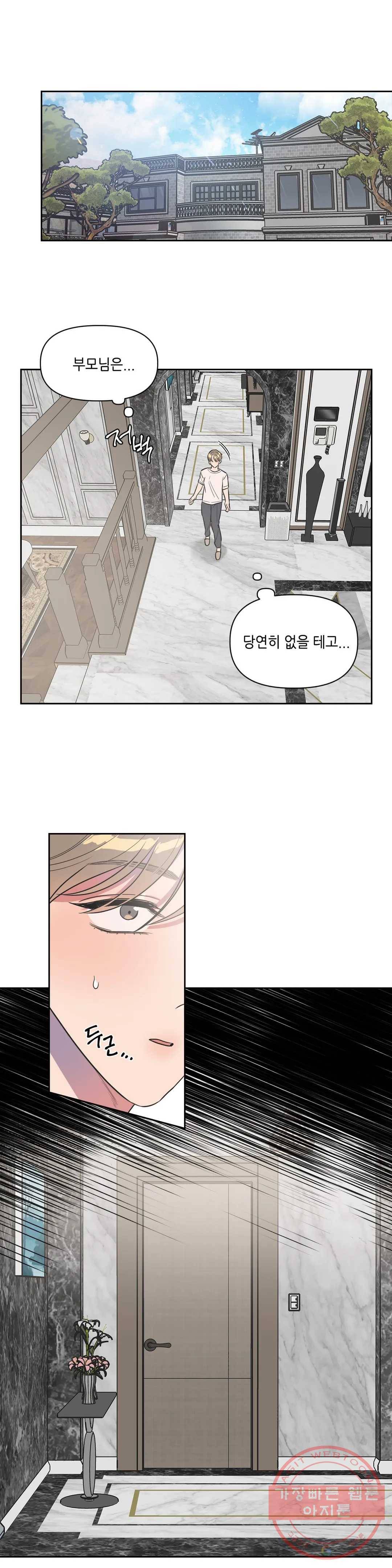 쓰레기를 위하여 32화 1