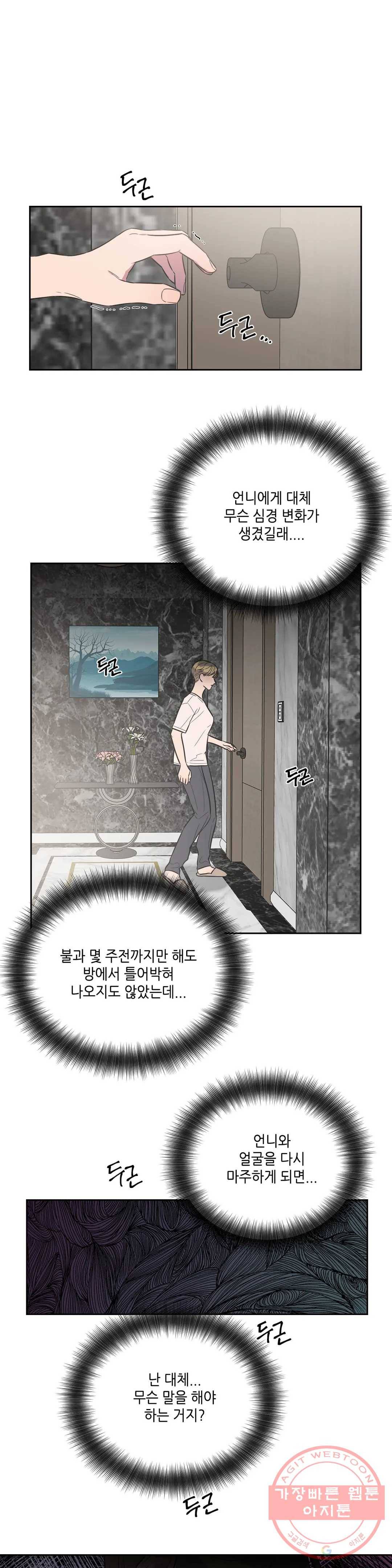 쓰레기를 위하여 32화 2