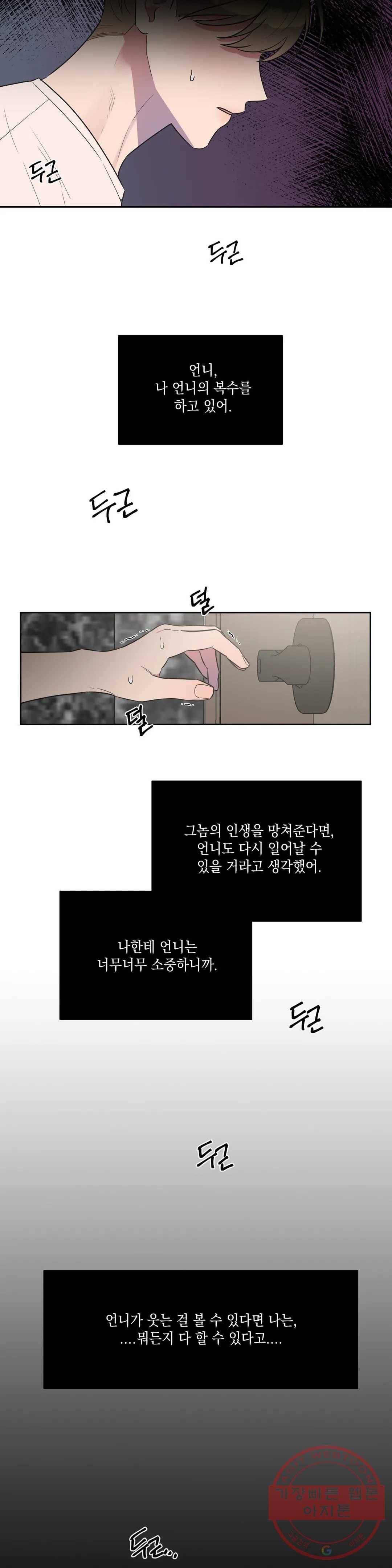 쓰레기를 위하여 32화 3