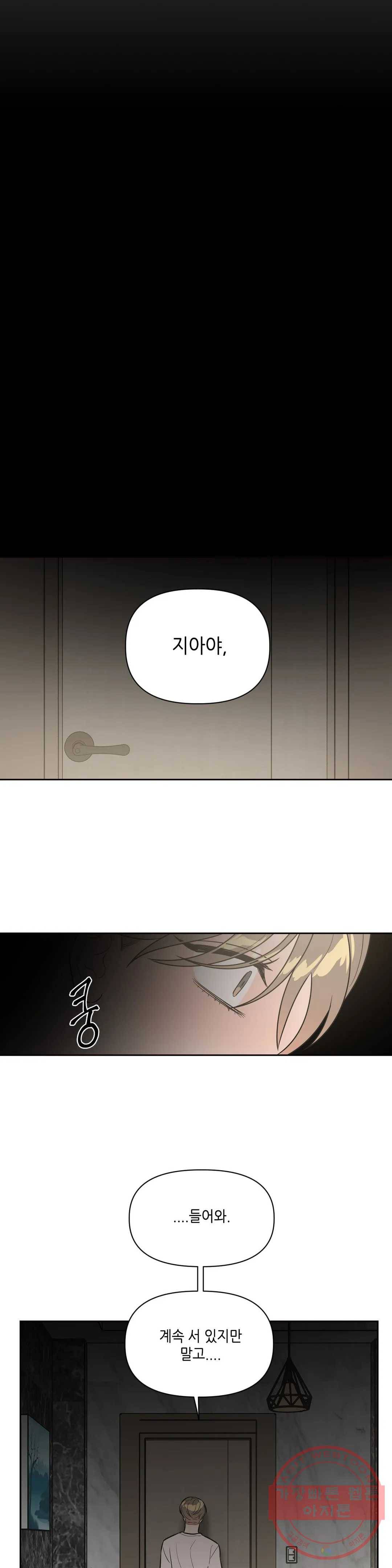 쓰레기를 위하여 32화 4