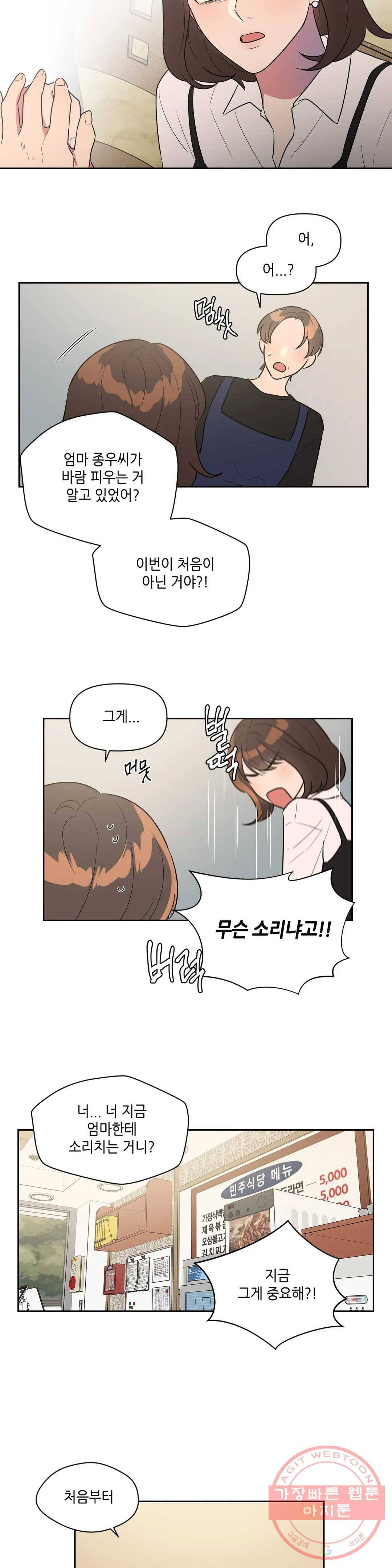 쓰레기를 위하여 32화 7