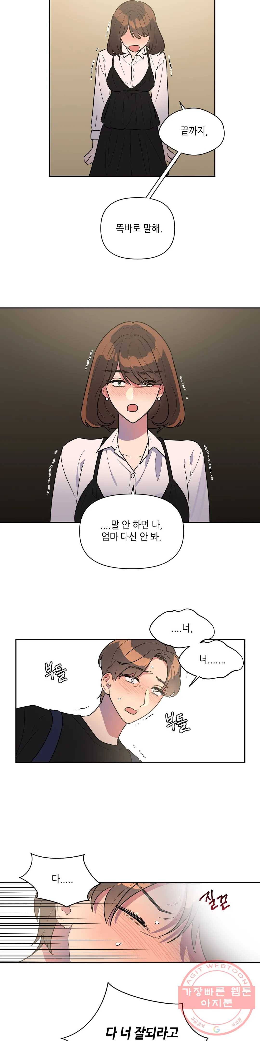 쓰레기를 위하여 32화 8