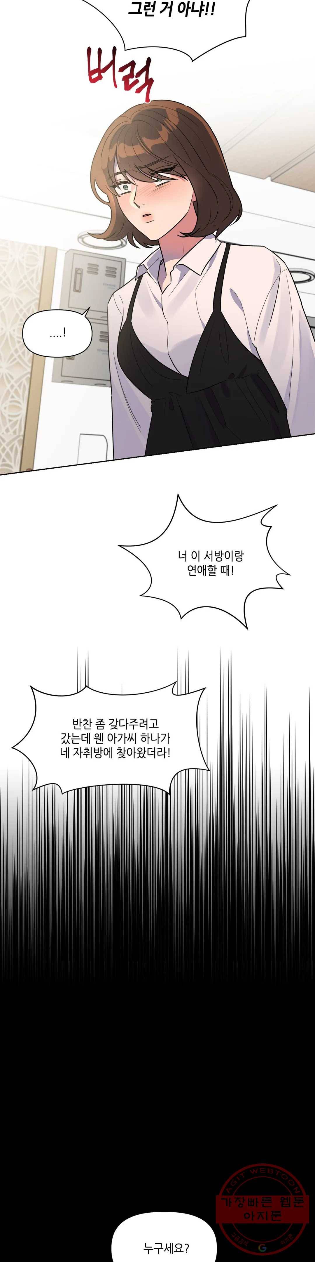 쓰레기를 위하여 32화 9