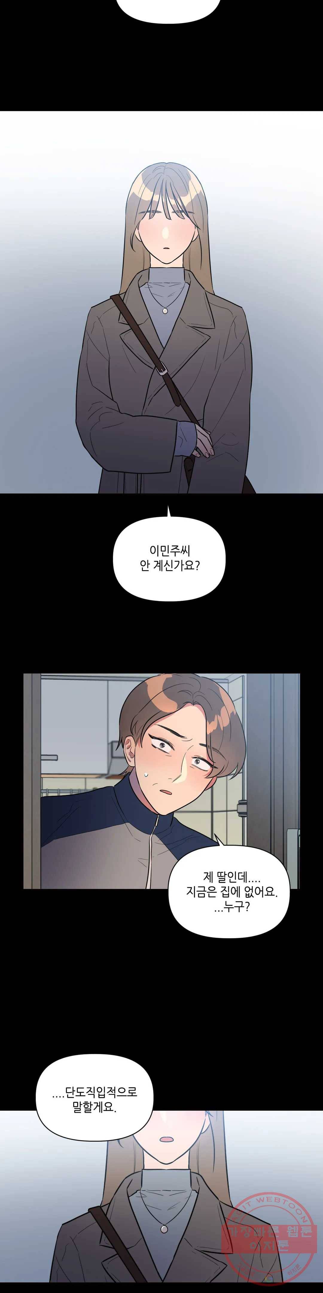 쓰레기를 위하여 32화 10