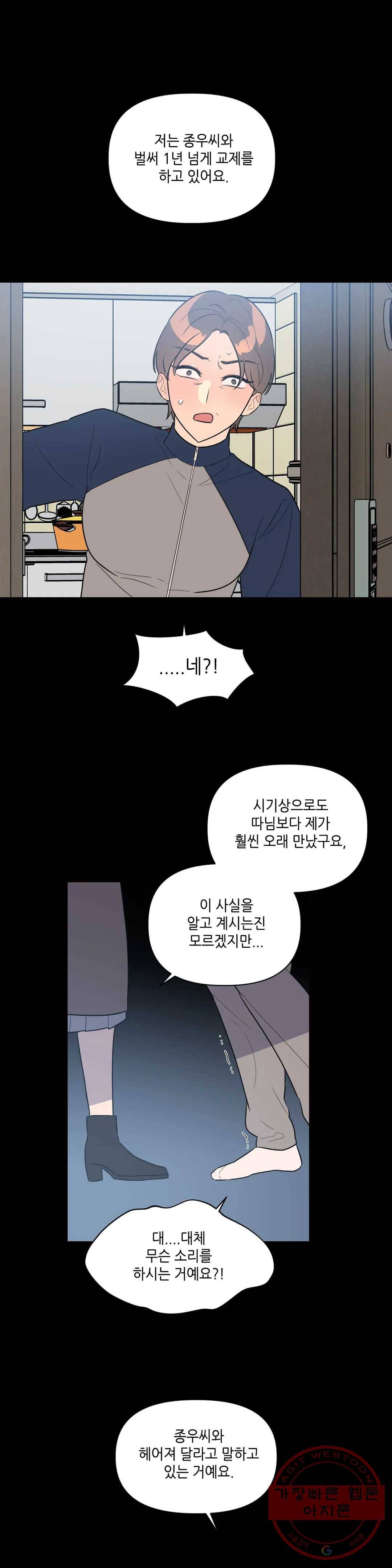 쓰레기를 위하여 32화 11